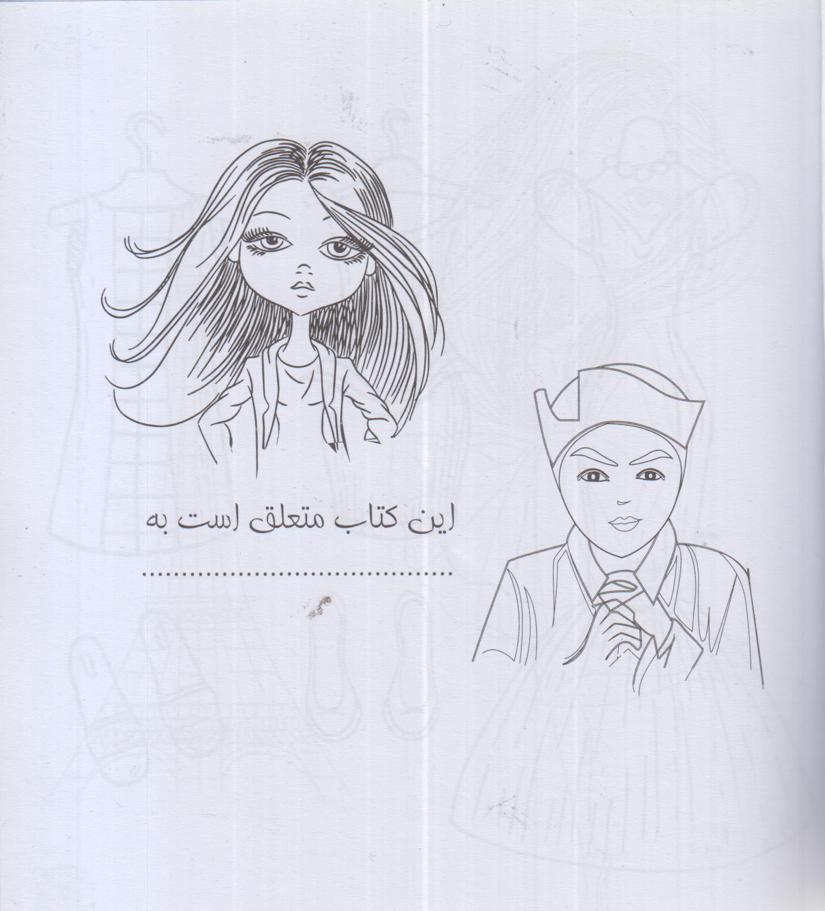 رنگ آمیزی بزرگسال-دنیای مد و لباس